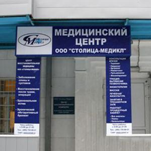 Медицинские центры Ершовки