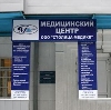 Медицинские центры в Ершовке